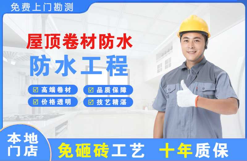 阳高屋顶卷材防水